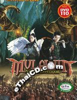 Mulawin [ DVD ] @ eThaiCD.com