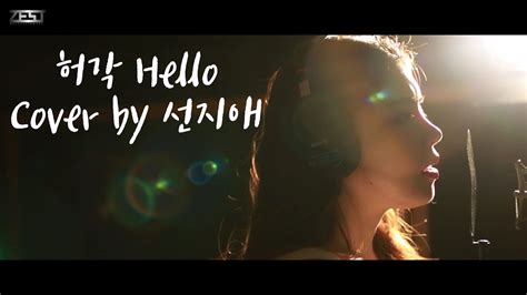 [Cover Song] 허각 - Hello cover by 선지애 - YouTube