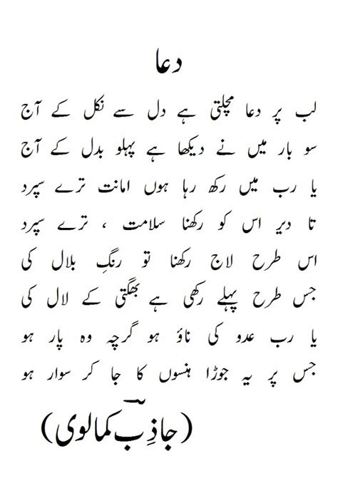 Dua (Urdu) - Dua (Urdu) Poem by Jazib Kamalvi