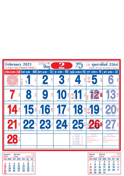 ปฎิทิน แขวนจีน ปี 2564 Calendar 2021 ปฏิทิน แขวนจีน (จีนน้อย) ปฎิทิน แขวนฉีก ปฎิทิน แขวน ปฎิทิน ...