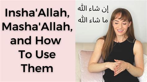 Inshallah, Mashallah, and How to Use Them! إن شاء الله وما شاء الله - والفعل شاء - YouTube