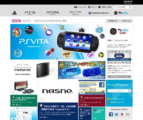 PlayStation Japan home page revamped - Gematsu