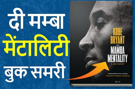 The Mamba Mentality Book Summary In Hindi By Kobe Bryant – STORYSHALA