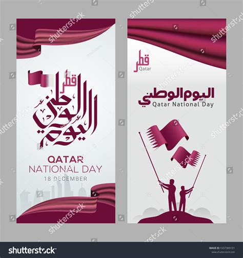 Qatar National Day Celebration Landmark Flag Stock Vector (Royalty Free ...