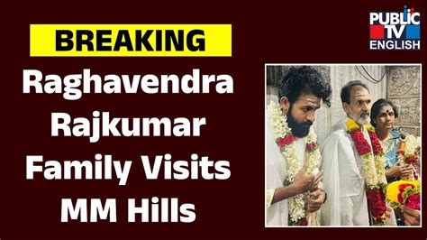 Raghavendra Rajkumar Family Visits Male Mahadeshwara Hills | Public TV ...