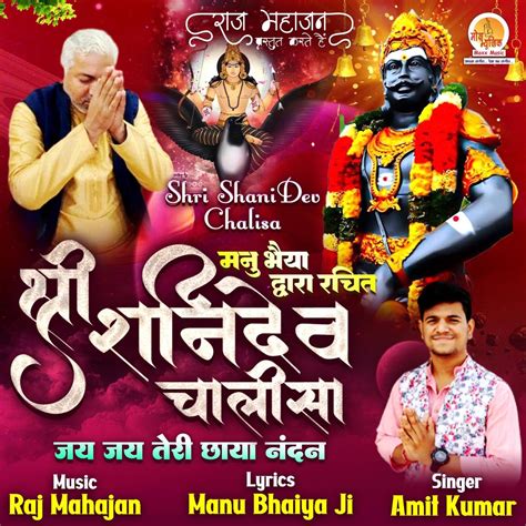 ‎Shri Shani Dev Chalisa - EP by Amit Kumar on Apple Music