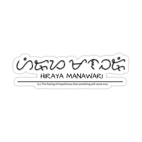 "Baybayin - Hiraya Manawari" Sticker for Sale by mslam0000g | Baybayin ...