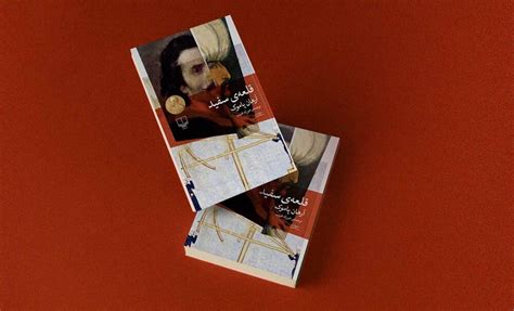 New Persian translation of Pamuk’s “White Castle” published - Tehran Times