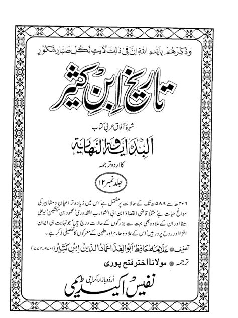 Al-Bidaya Wal-Nihaya Urdu Translation (Dubbed Tarikh Ibn Kathir) 12 of 16 | PDF