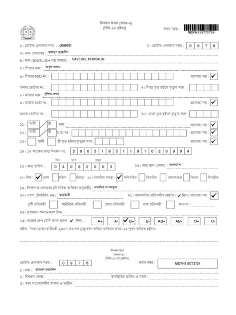 New Nid Form 2 | PDF