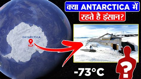 Antarctica की ठंड में कैसे रहते हैं लोग? | Who Controls Antarctica ...