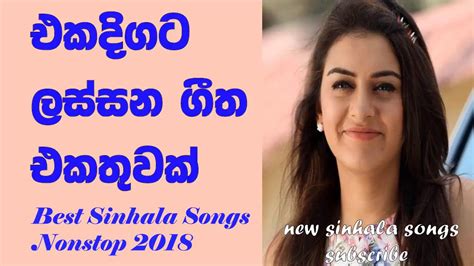 Sinhala Dj Remix Songs Nonstop Collection 2018 Best New Sinhala Songs - YouTube