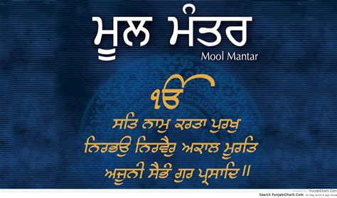 "Mool Mantar in Gurmukhi with meaning and English Translation" Poster