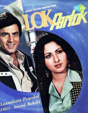 Lok Parlok Cast List | Lok Parlok Movie Star Cast | Release Date | Movie Trailer | Review ...