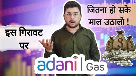 adani gas share analysis || adani total gas share target - YouTube