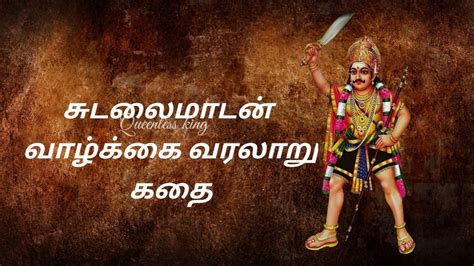 SUDALAIMADAN DEVOTIONAL SONG// SUDALAI MADAN VILLU PATTU// SUDALAI ...