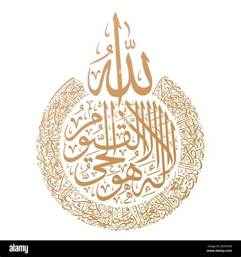 Arabic and Islamic calligraphy of Ayat al Kursi (Ayah 255 of Surah Al-Baqarah). Also known as ...