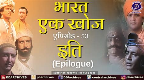 Bharat Ek Khoj | Episode-53 | Epilogue - YouTube