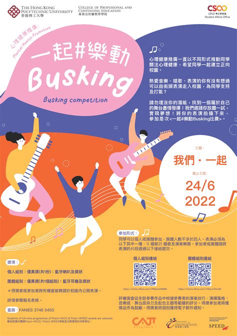 CPCE學生事務處 - 最新活動 - 心理健康推廣：一起#樂動 Busking 2022-06-24