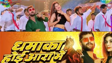 Bhojpuri New Song: Khesari Lal's Dhamaka on Navbarsh, Hit Song 'Dhamaka Hoi Ara Mein'