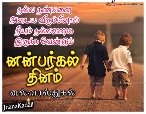 Best Friendship Day Tamil Kavithai Images with cute children hd ...