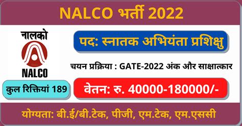 NALCO Recruitment Graduate Engineer Trainees Posts