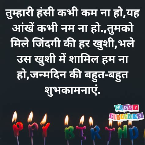 99+ Best Happy Birthday Wishes In Hindi Shayari With Images