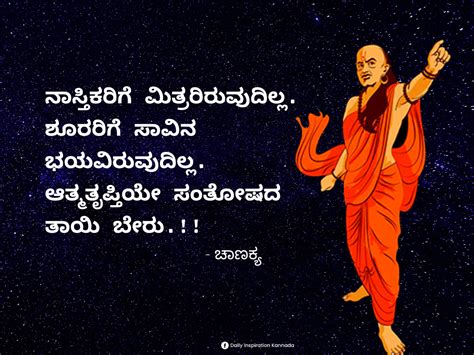 20 Chanakya Quotes in Kannada - ಚಾಣಕ್ಯನ ನುಡಿಮುತ್ತುಗಳು