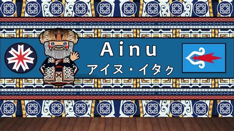 AINU LANGUAGE, PEOPLE, & CULTURE - YouTube