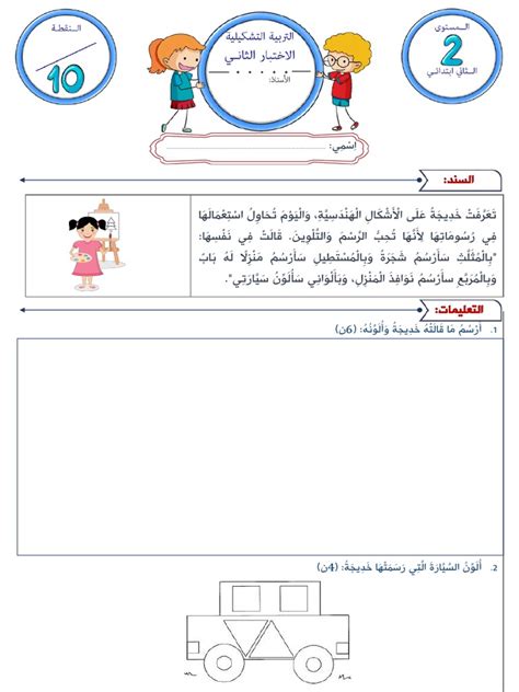 Fard 2 Dawra 1 Art 2aeep | PDF