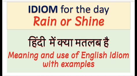 Rain or Shine meaning in Hindi/Rain or Shine का हिंदी में क्या मतलब है/Learn English Idiom in ...