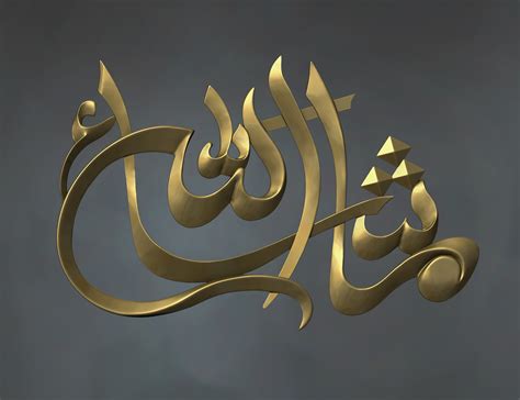 STL file 3D Printed Islamic Calligraphy Masterpiece・3D printing model to download・Cults