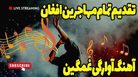 آهنگ افغانی غمگین آواره شدیم - YouTube