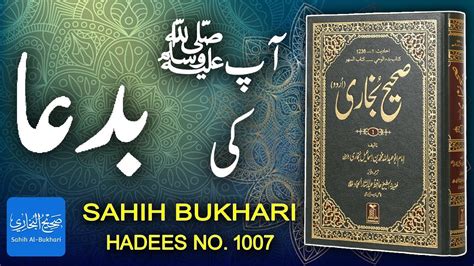 SAHIH HADEES IN URDU 1007 | Ap SAW ki Badua | Hassan Syed | Daily Hadees | NEW HADEES | BEST ...