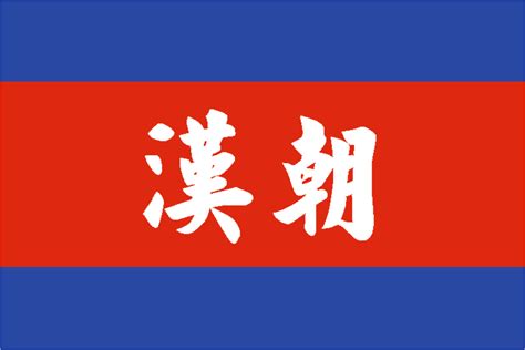 Image - Flag of the Han Dynasty.png | East Asian Micronations Wiki ...