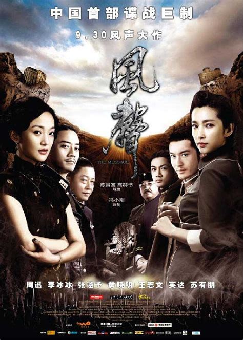 Review: The Message (China, 2009) | Cinema Escapist