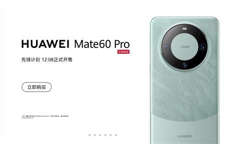 华为Mate60 Pro正式开售：首发卫星通话，12+512GB 售价 6999 元 - 通信终端 — C114通信网