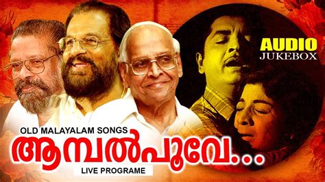 Ambalpoove... | Evergreen Malayalam Old Movie Songs | Super Hit ...