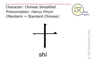 English translation of 十 ( shi / shí ) - ten in Chinese