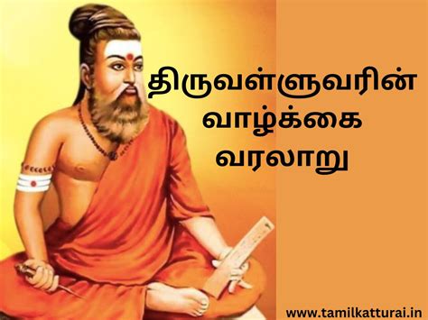 திருவள்ளுவர் மற்றும் திருக்குறள் பற்றிய முழு தகவல்கள் | Thiruvalluvar History In Tamil