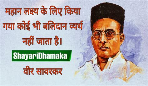 Veer Savarkar Hindi Quotes - वीर सावरकर के अनमोल वचन