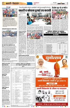 Khalari e-newspaper in Hindi by Prabhat Khabar