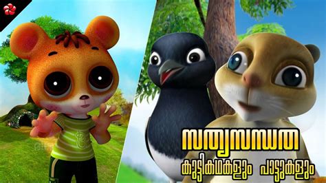 Watch Popular Kids Song and Malayalam Nursery Story 'Honesty and ...