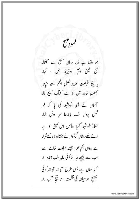 Bang e Dara Part 2 Complete Poetry Book By Alama Muhammad Iqbal | Urdu ...