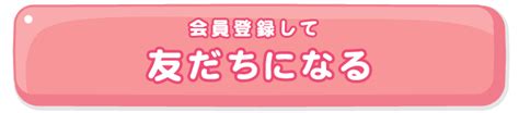 しろくま&たぴおかの友だちIDをGET♪