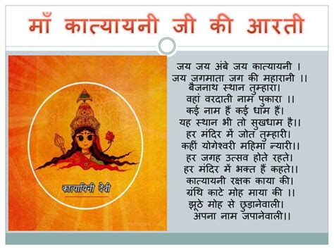 Maa Katyayani mantra, katha and aarti in Hindi.pptx