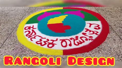 Rangoli Design 66 | Karnataka Rajyotsava 2022 Rangoli | Kannada Rajyotsava | ಕರ್ನಾಟಕ ರಾಜ್ಯೋತ್ಸವ ...