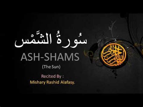 Surah Shams full Audio | Recitation of Surah Ash Shams | By Mishary ...