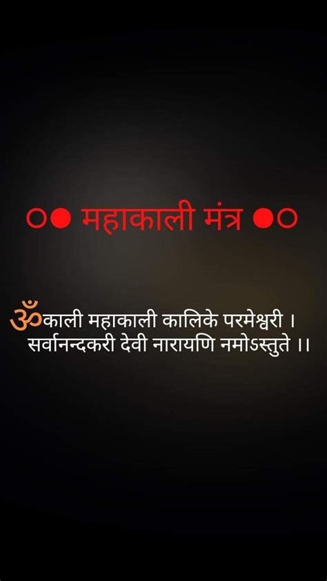 Mahakali mantra - महाकाली मंत्र Hinduism Quotes, Sanskrit Quotes, Sanskrit Mantra, Spiritual ...