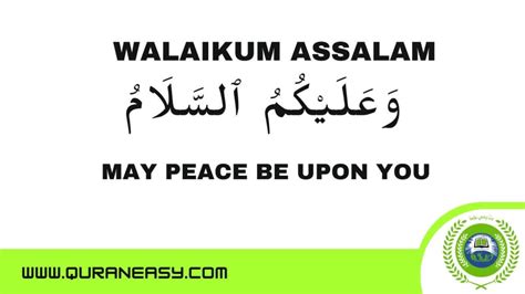 Walaikum Assalam (Assalamu Alaikum Reply) Meaning & Virtues